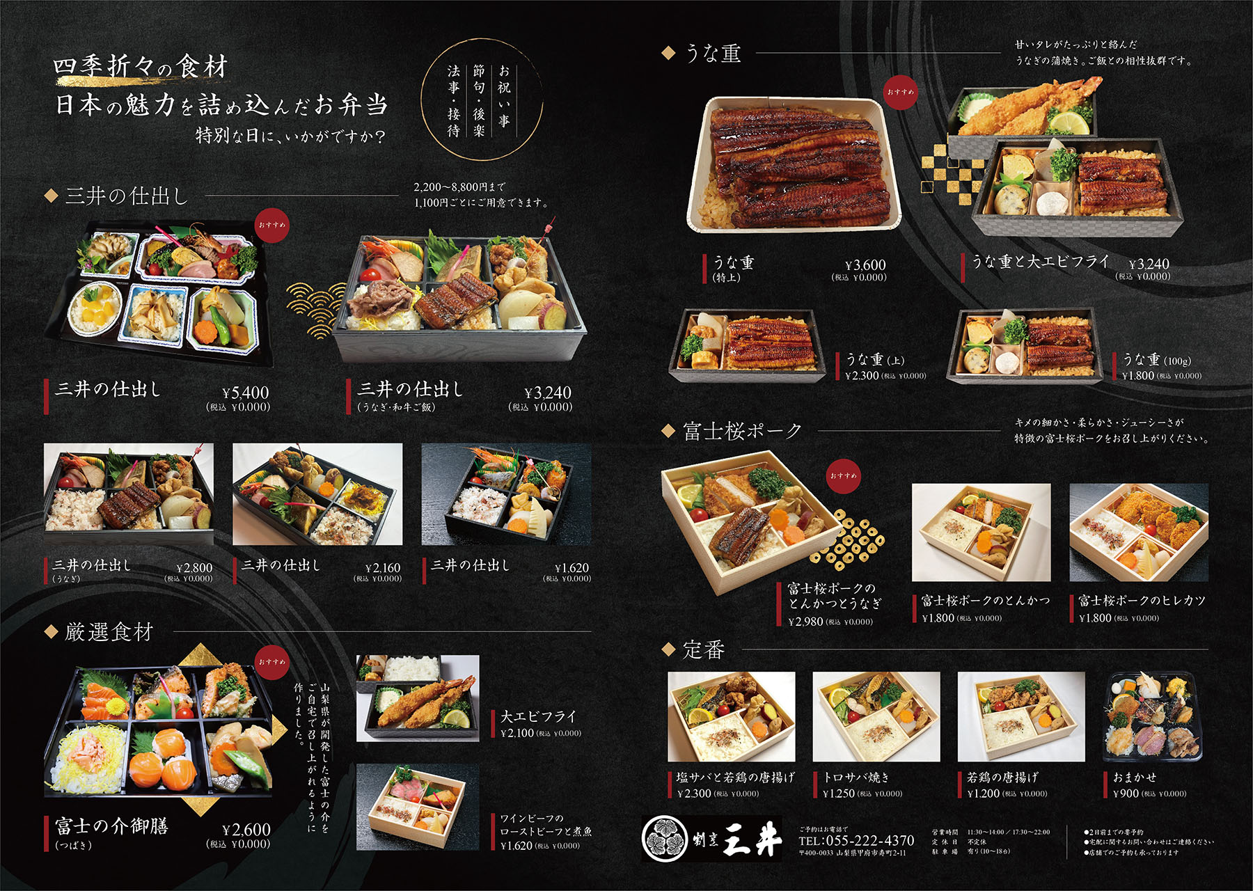割烹三井お弁当